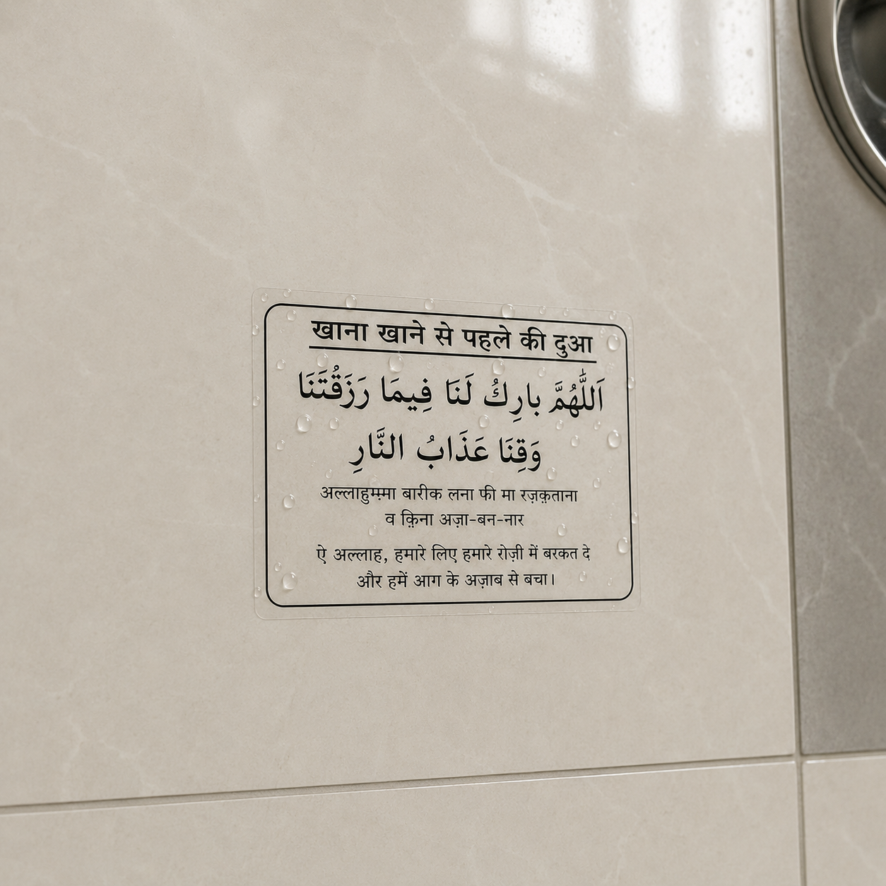 Hindi Dua Stickers - Set of 12